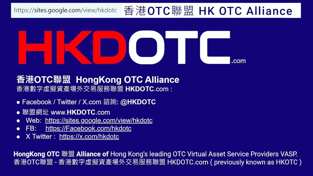 HKDOTC 香港 OTC 聯盟